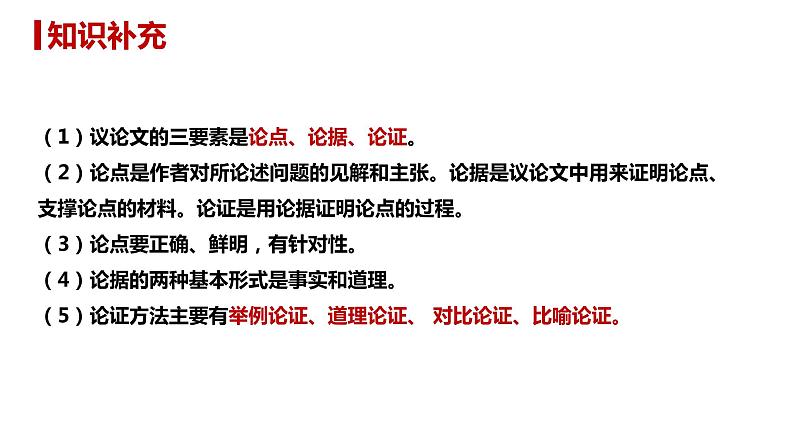 部编版九年级语文上册课件--第21课 创造宣言 课件08