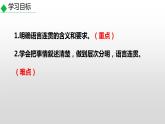 部编版八年级语文上册-- 《写作 语言要连贯》精品课件