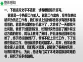 部编版八年级语文上册-- 《写作 语言要连贯》精品课件