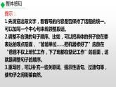 部编版八年级语文上册-- 《写作 语言要连贯》精品课件