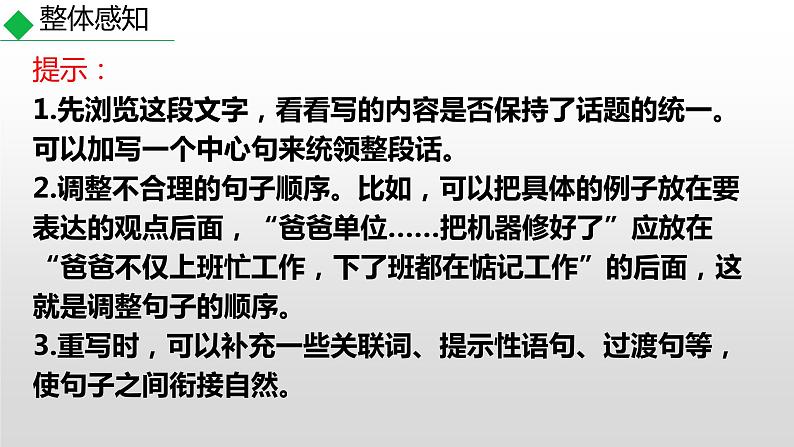 部编版八年级语文上册-- 《写作 语言要连贯》精品课件第4页