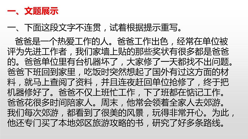 部编版八年级语文上册-- 《写作 语言要连贯》精品课件第8页