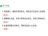 部编版八年级语文上册--第16课 《散文二篇》《永久的生命》+我为什么而活着精品课件