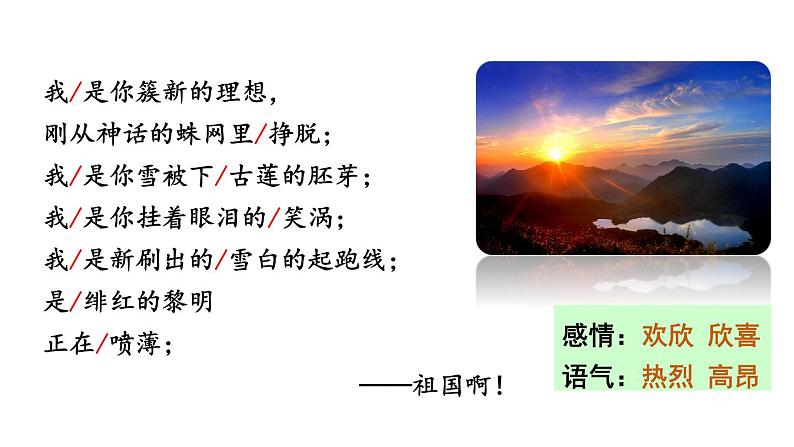统编版九年级语文下册课件 第1单元 1  祖国啊，我亲爱的祖国08
