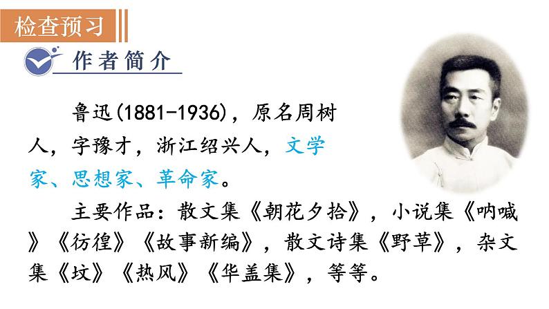 5  孔乙己第2页