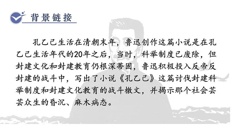 5  孔乙己第3页