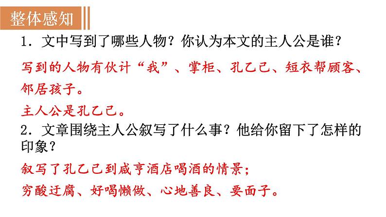 5  孔乙己第8页
