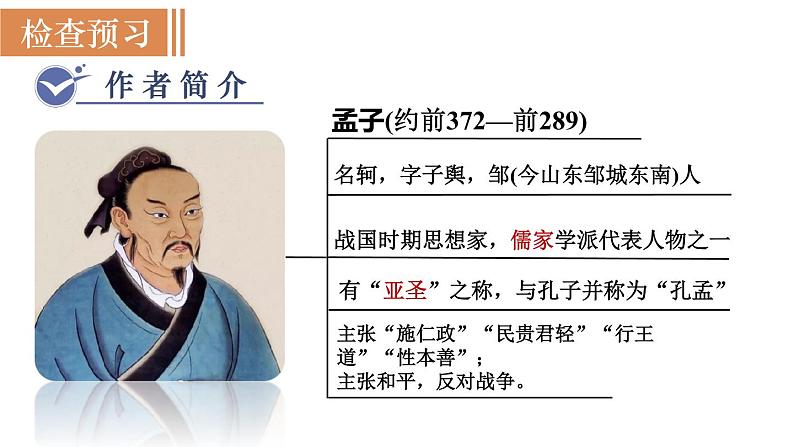 9  鱼我所欲也第2页