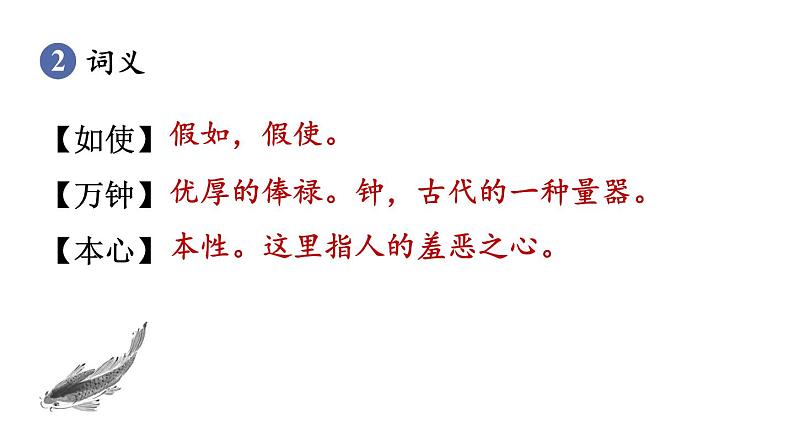 9  鱼我所欲也第4页
