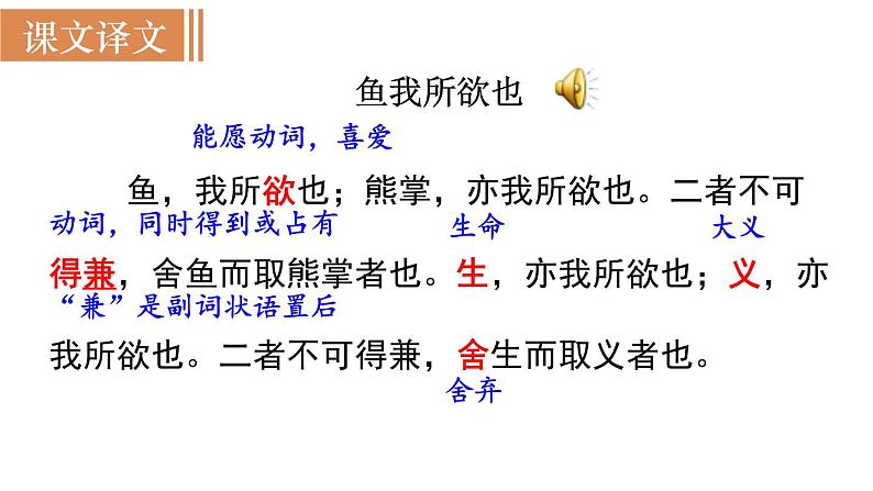 9  鱼我所欲也第5页
