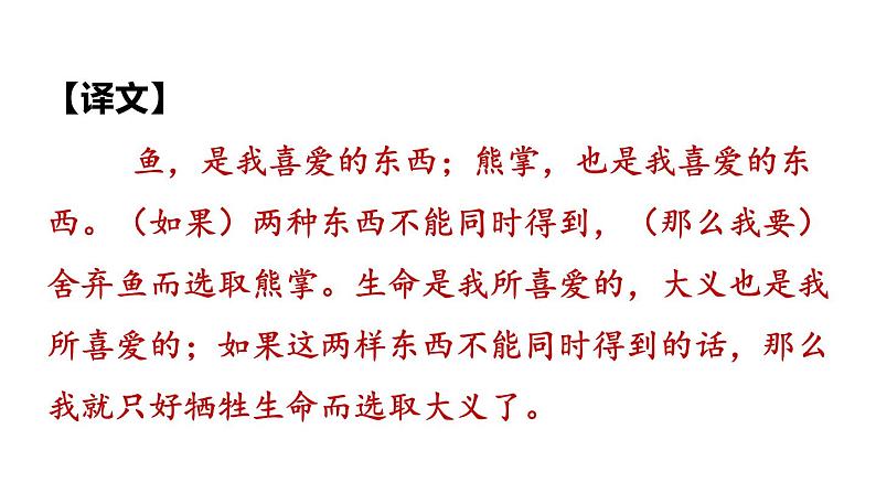 9  鱼我所欲也第6页
