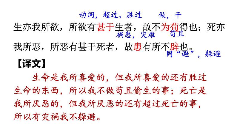 9  鱼我所欲也第7页