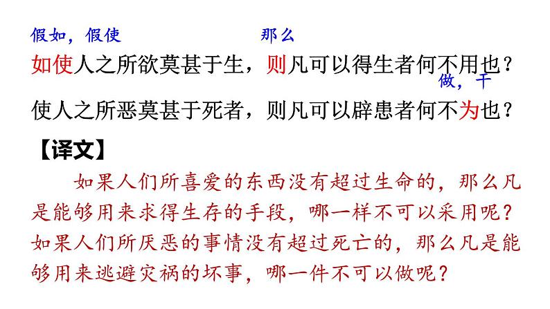 9  鱼我所欲也第8页