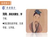 统编版九年级语文下册课件 第3单元 10  唐雎不辱使命