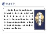 统编版九年级语文下册课件 第3单元 10  唐雎不辱使命