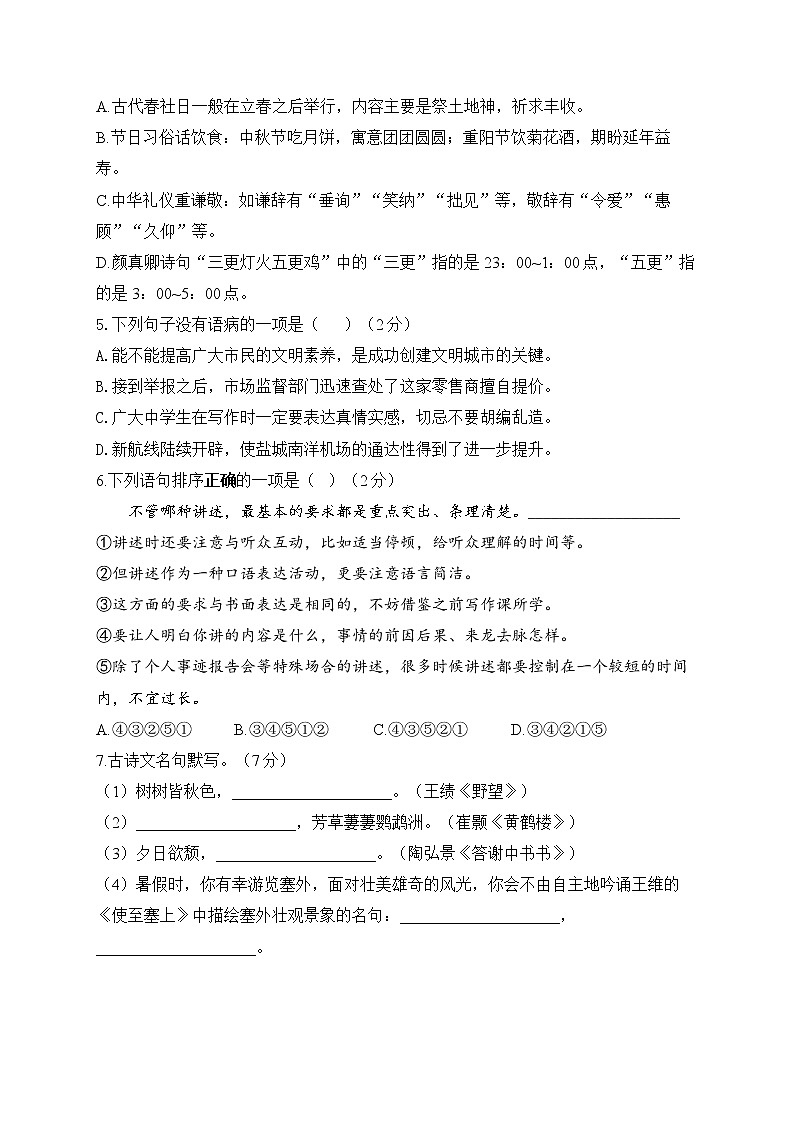 2022-2023学年人教部编版八年级上学期语文期中达标测试卷（A卷）第2页