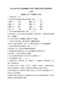 2022-2023学年人教部编版九年级上学期语文期中达标测试卷（A卷）