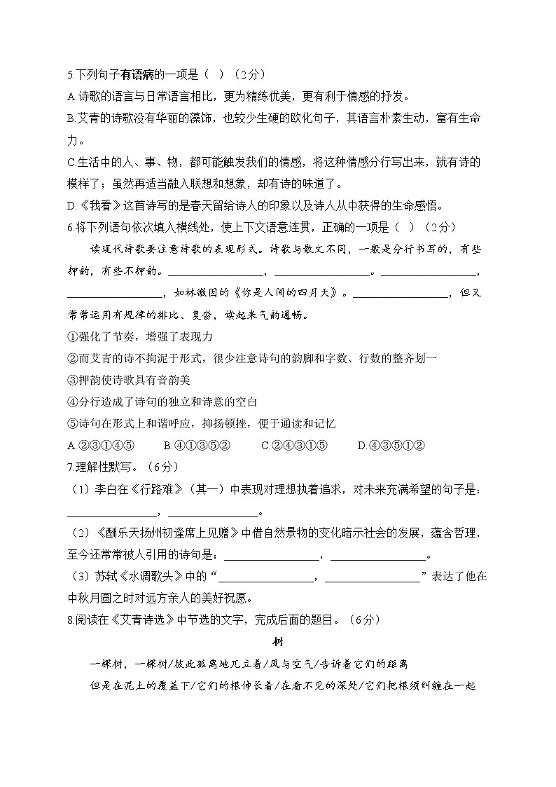 2022-2023学年人教部编版九年级上学期语文期中达标测试卷（A卷）第2页