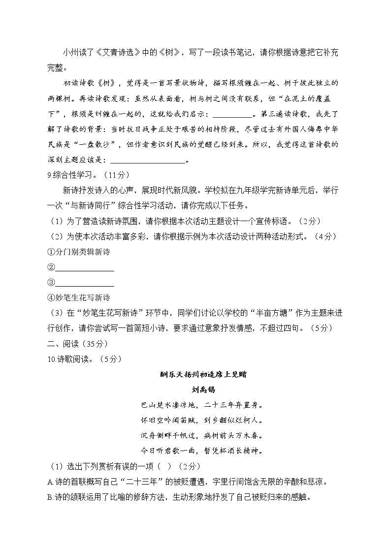 2022-2023学年人教部编版九年级上学期语文期中达标测试卷（A卷）第3页