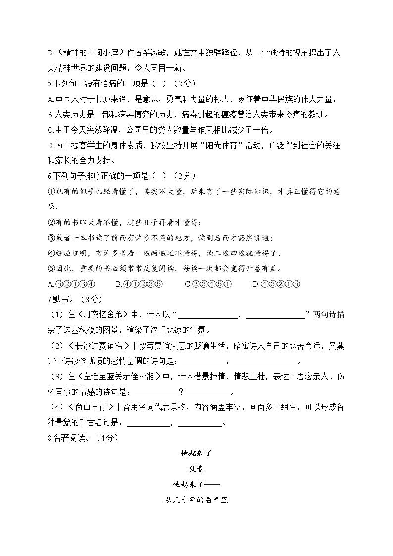 2022-2023学年人教部编版九年级上学期语文期中达标测试卷（B卷）02