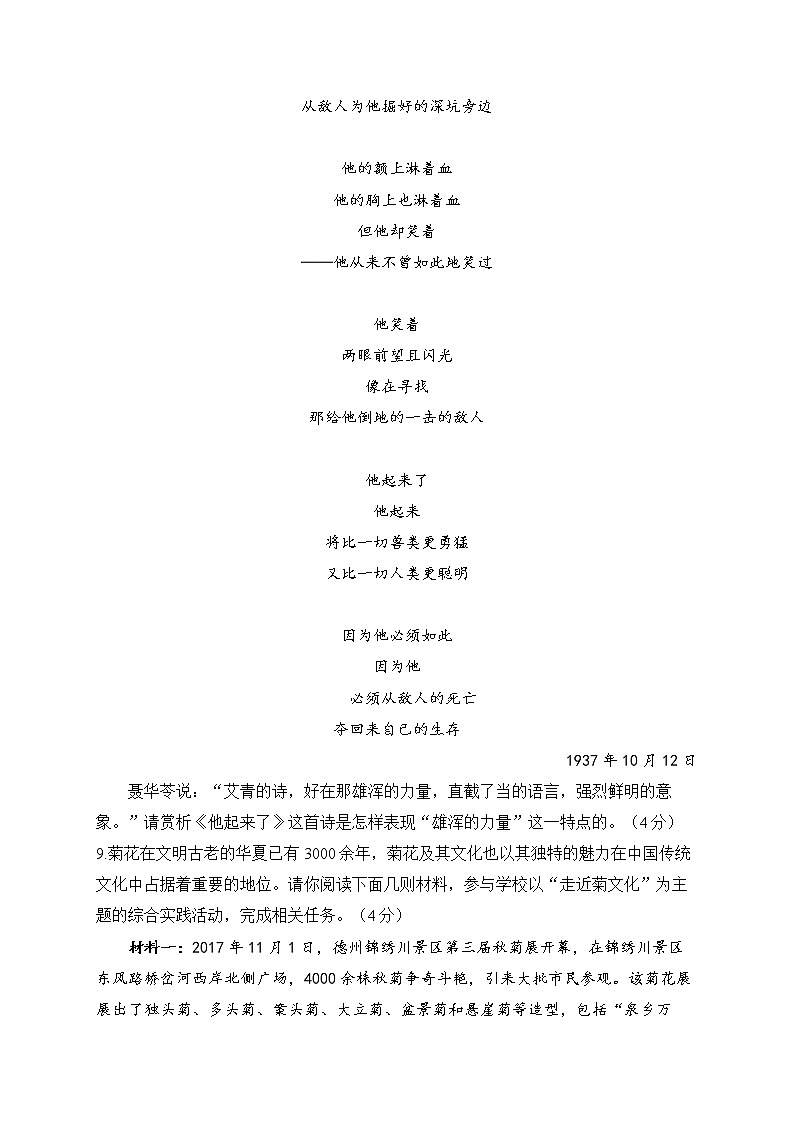 2022-2023学年人教部编版九年级上学期语文期中达标测试卷（B卷）03