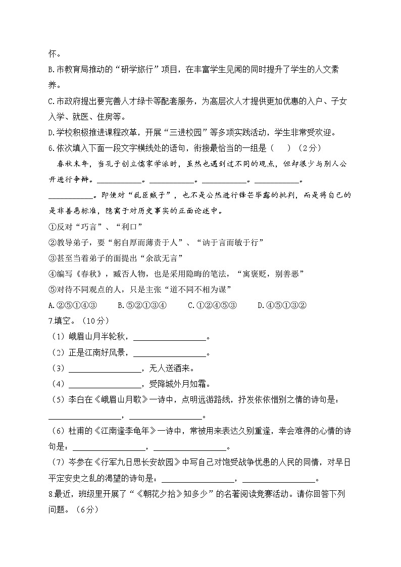 2022-2023学年人教部编版七年级上学期语文期中达标测试卷（A卷）第2页