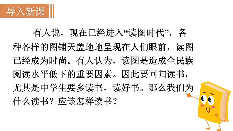 统编版九年级语文下册课件 第4单元 13 短文两篇 第1课时  谈读书02