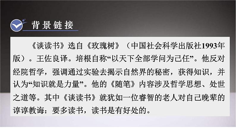 统编版九年级语文下册课件 第4单元 13 短文两篇 第1课时  谈读书04