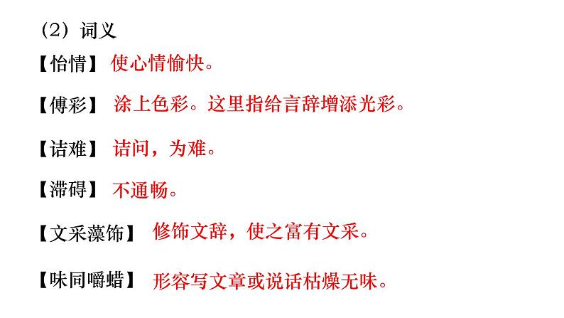 统编版九年级语文下册课件 第4单元 13 短文两篇 第1课时  谈读书06