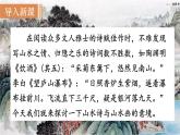 统编版九年级语文下册课件 第4单元 14  山水画的意境