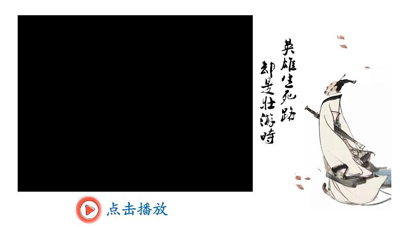 统编版九年级语文下册课件 第5单元 17  屈原（节选）03
