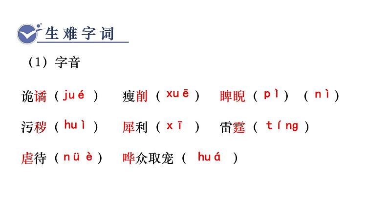 统编版九年级语文下册课件 第5单元 17  屈原（节选）06