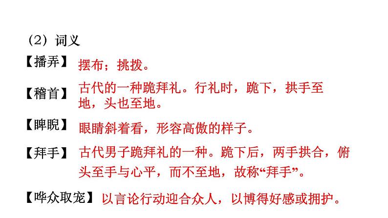 统编版九年级语文下册课件 第5单元 17  屈原（节选）07