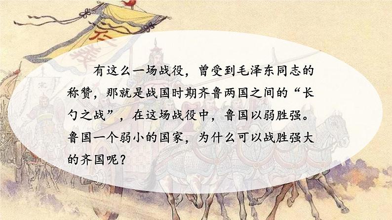 20  曹刿论战第2页