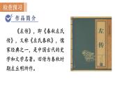 统编版九年级语文下册课件 第6单元 20  曹刿论战