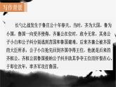 统编版九年级语文下册课件 第6单元 20  曹刿论战