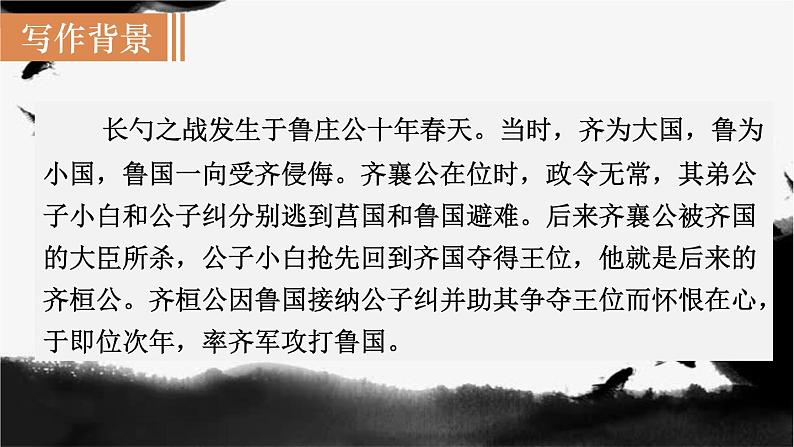 20  曹刿论战第4页