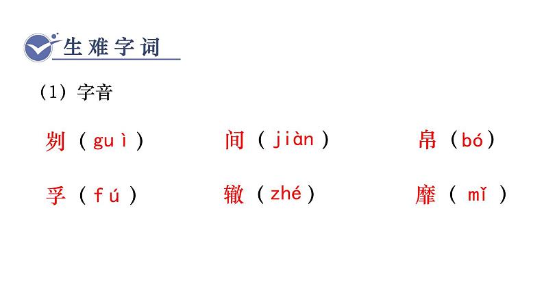 20  曹刿论战第5页
