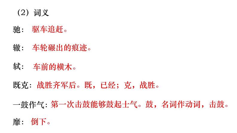 20  曹刿论战第6页