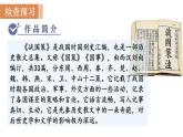 统编版九年级语文下册课件 第6单元 21  邹忌讽齐王纳谏