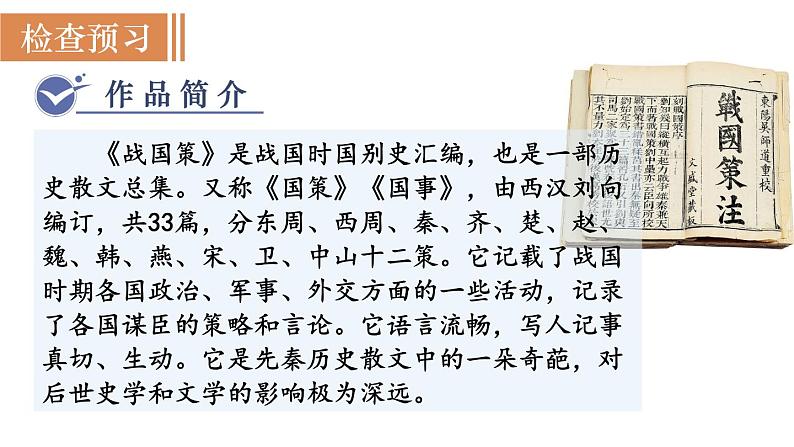 21  邹忌讽齐王纳谏第3页