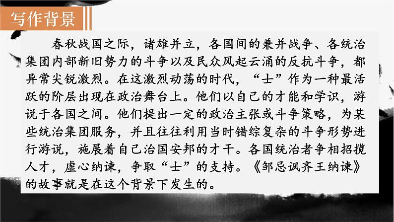 21  邹忌讽齐王纳谏第4页