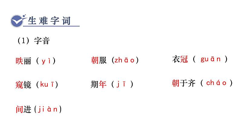 21  邹忌讽齐王纳谏第5页