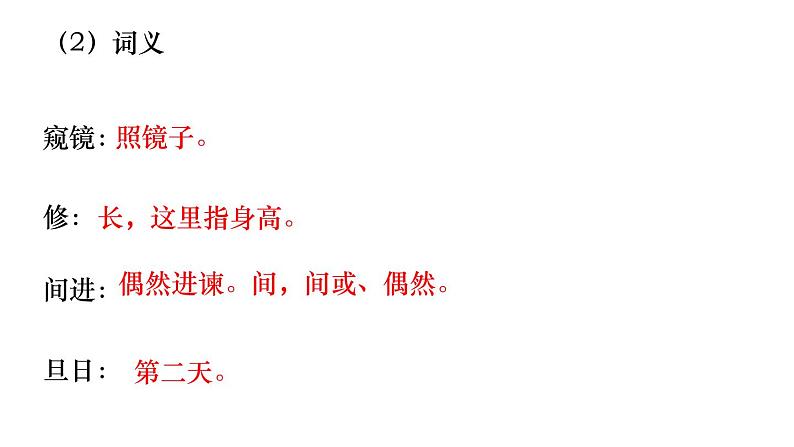 21  邹忌讽齐王纳谏第6页