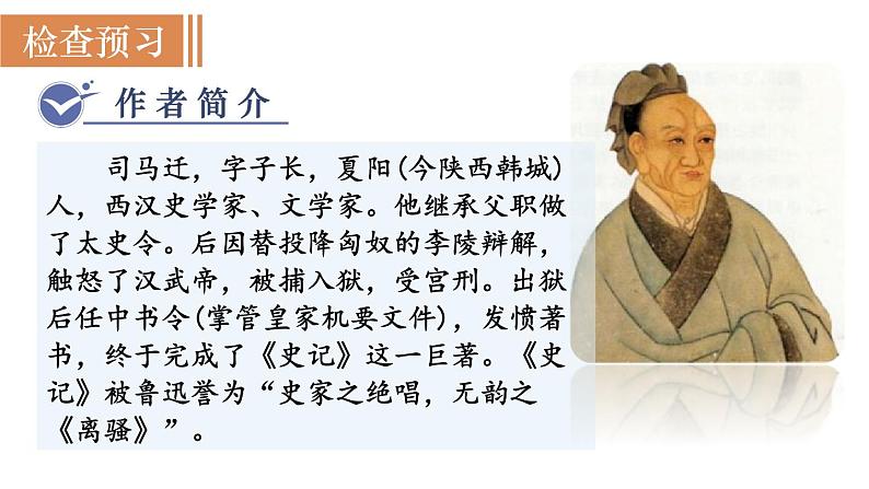 22  陈涉世家第3页