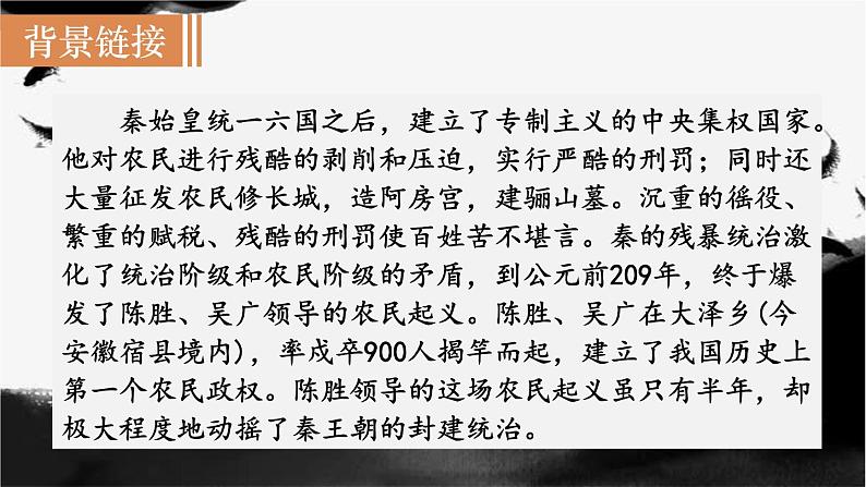 22  陈涉世家第4页