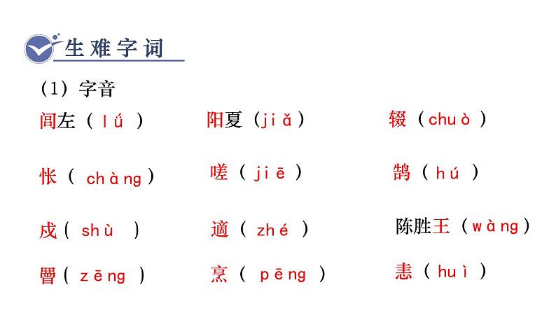 22  陈涉世家第6页