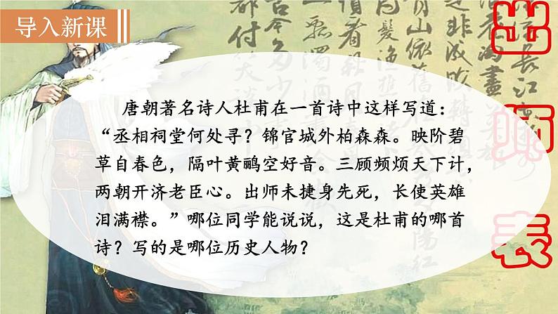 统编版九年级语文下册课件 第6单元 23  出师表02