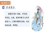 统编版九年级语文下册课件 第6单元 23  出师表