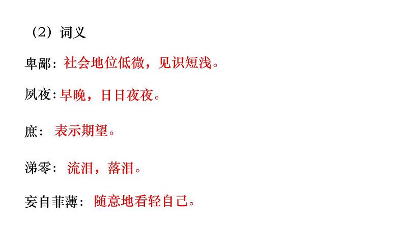 统编版九年级语文下册课件 第6单元 23  出师表07